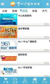 中山新闻爆料找那些平台,揭秘热门事件背后的真相与平台动态  第1张