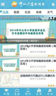 中山新闻爆料找那些平台,揭秘热门事件背后的真相与平台动态  第3张